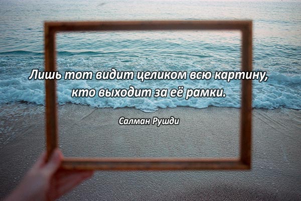 Выход за рамки