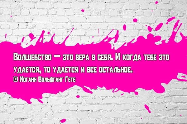 Вера в себя