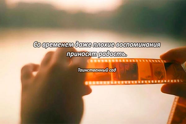 Время воспоминаний