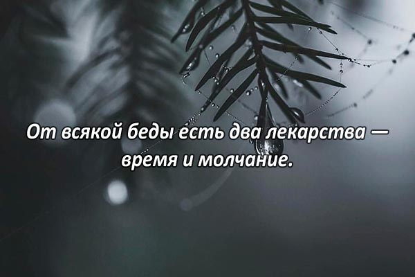 Время и молчание