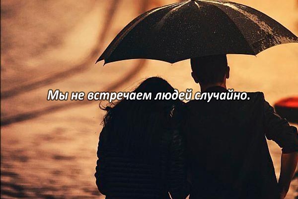 Встреча людей