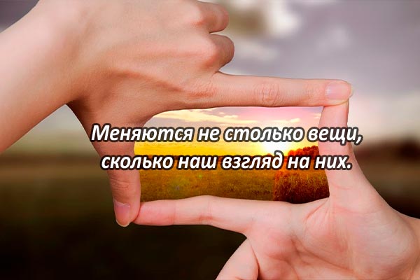 Взгляды на вещи