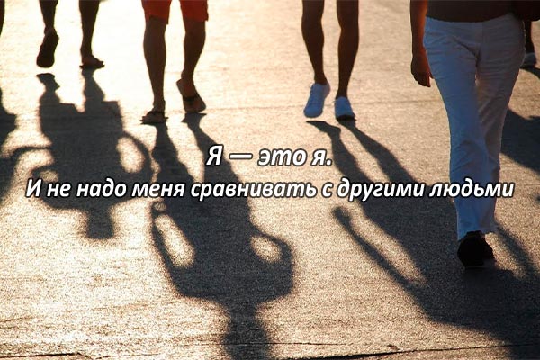 Сравнение с людьми